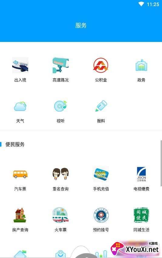 环江融媒体中心客户端