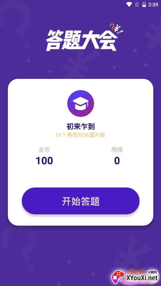 答题大会答题赚钱app