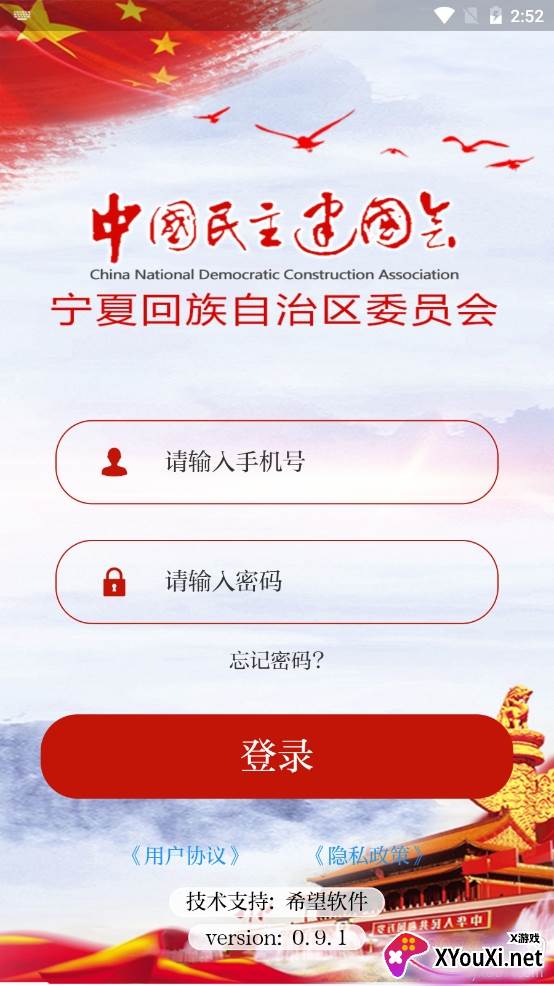民建履职通智慧办公工具 民建履职通智慧办公工具