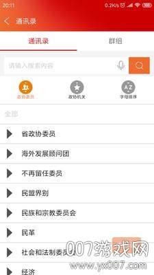 民建履职通智慧办公工具 民建履职通智慧办公工具