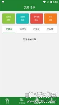 智慧植保农户端