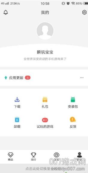瞬玩族2020最新无广告版