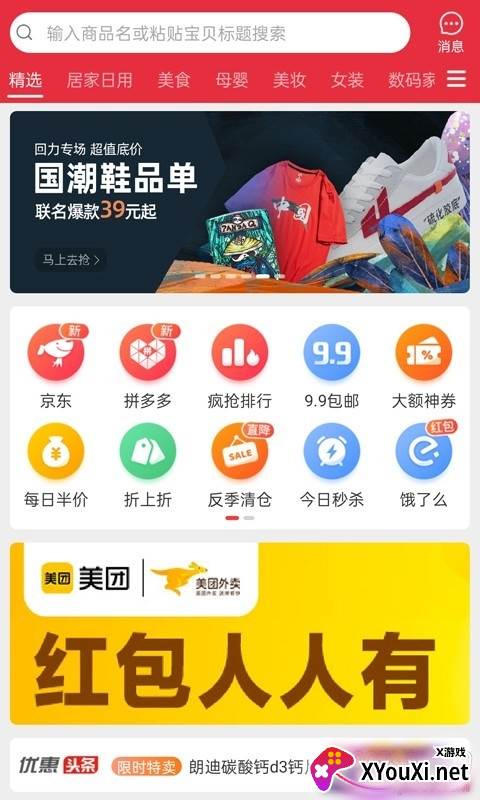 优淘易购网络购物app