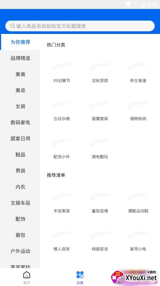 优淘易购网络购物app