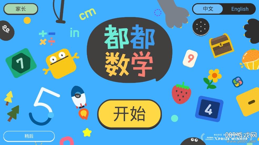 都都数学解锁会员版