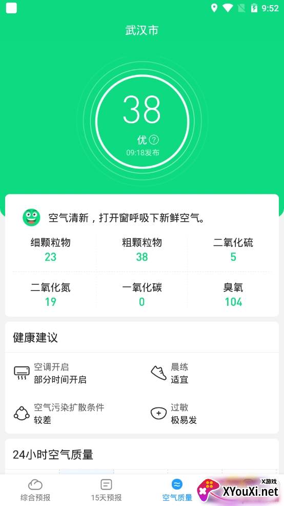 西瓜天气app最新版