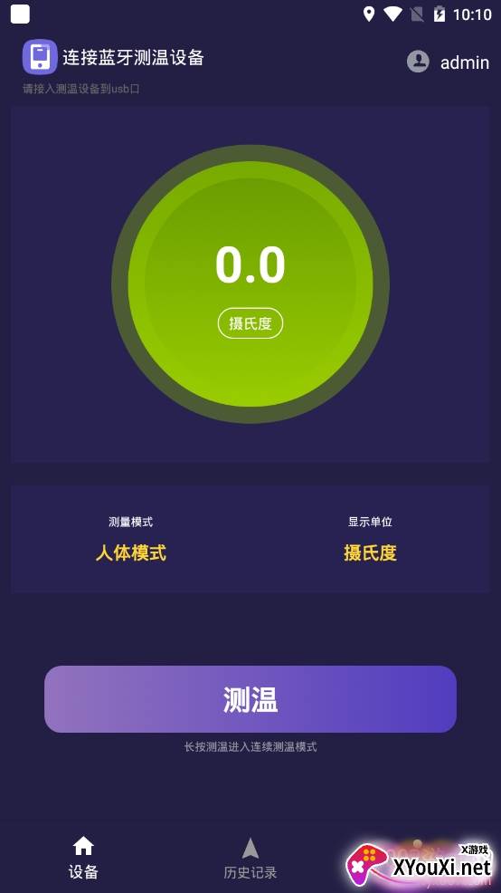 小威测温宝智能测温app