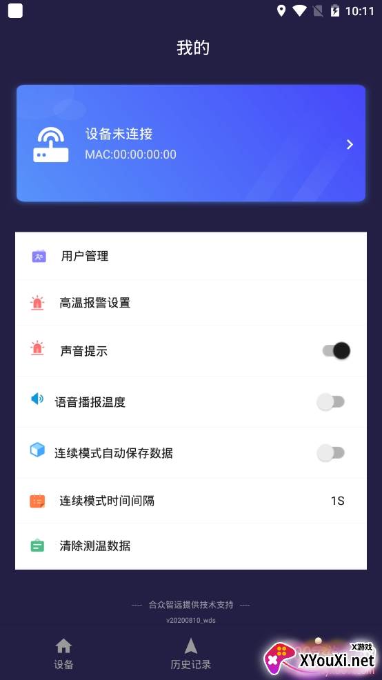 小威测温宝智能测温app