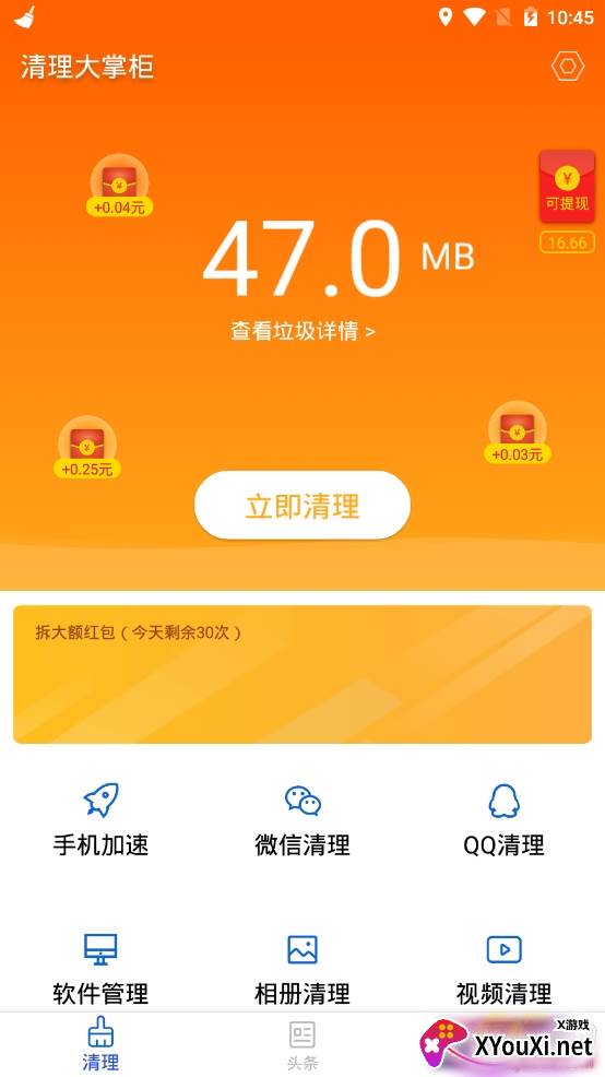 清理大掌柜清理领红包
