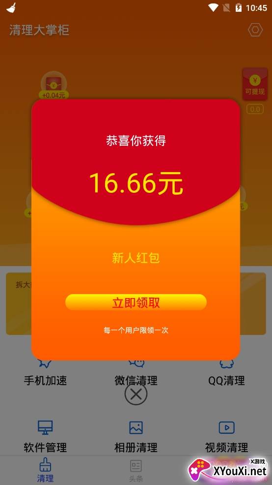 清理大掌柜清理领红包