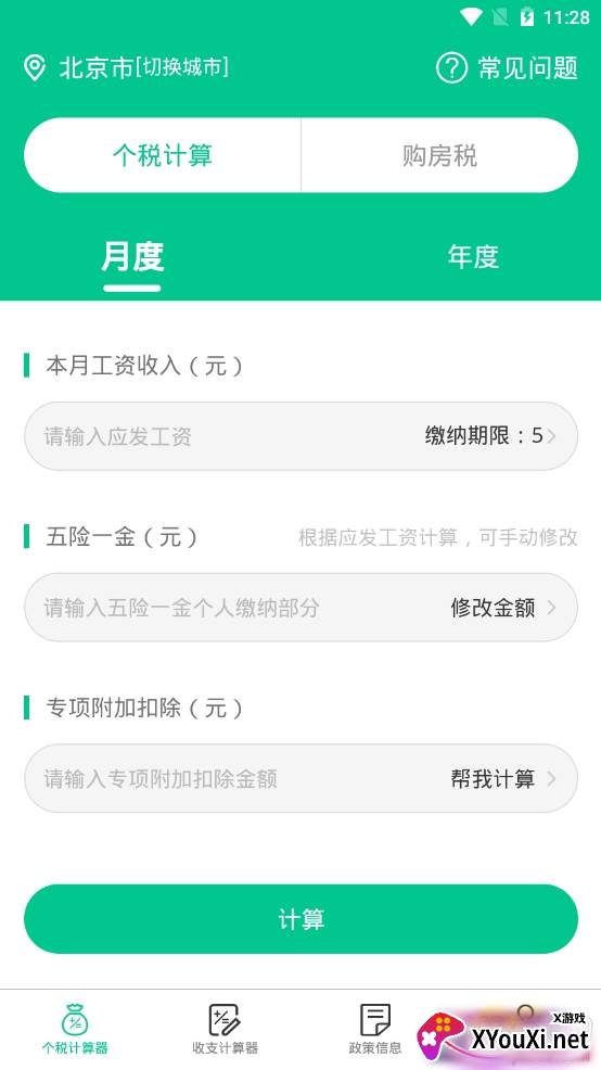 社保个税计算税务工具app