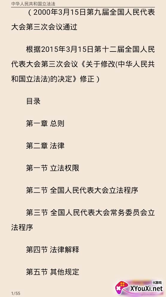 中国法律法规去广告专业会员版 中国法律法规去广告专业会员版
