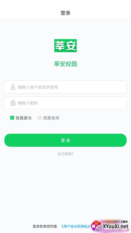 莘安校园家校互动服务平台