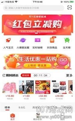 e省宝商家版 e省宝商家版