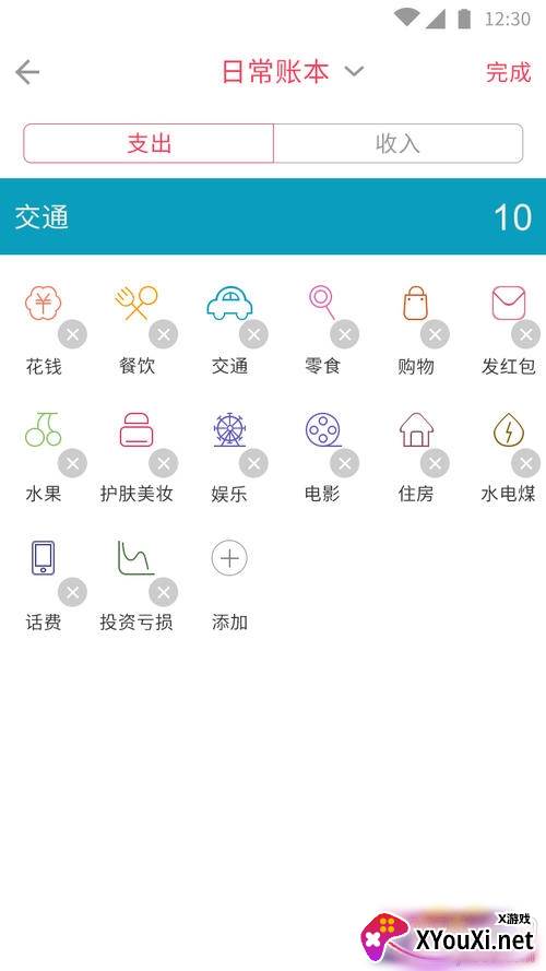 今日记账生活记账本app
