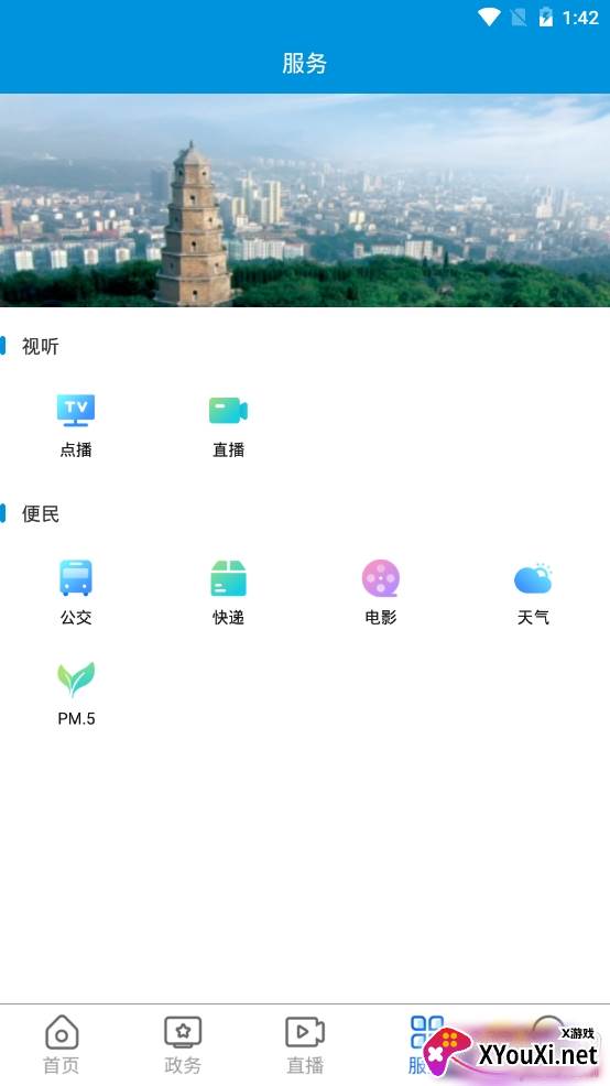 云上东宝本地居民服务app