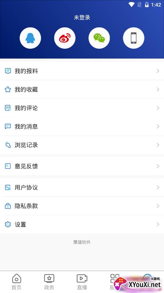 云上东宝本地居民服务app