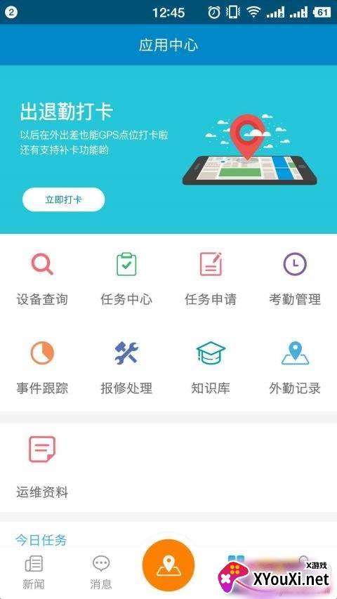 企源企业移动办公app 企源企业移动办公app