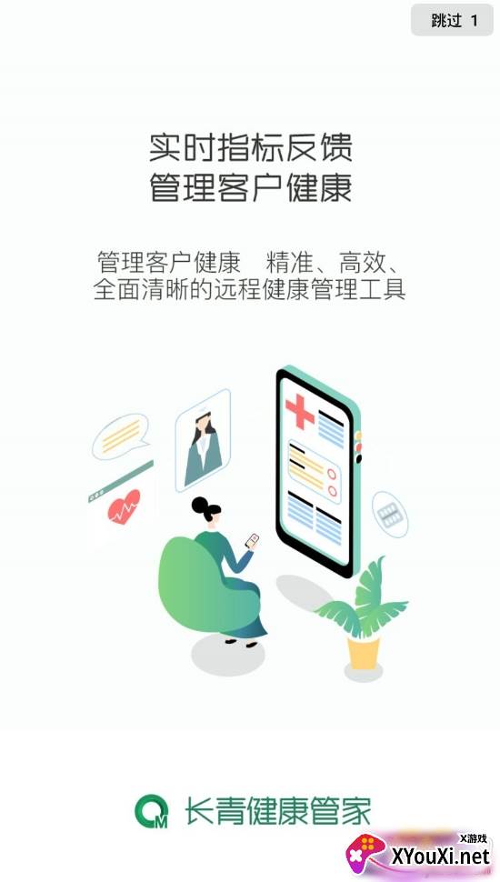 长青健康管家慢病管理工具app