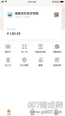 我i涉外校园生活服务平台