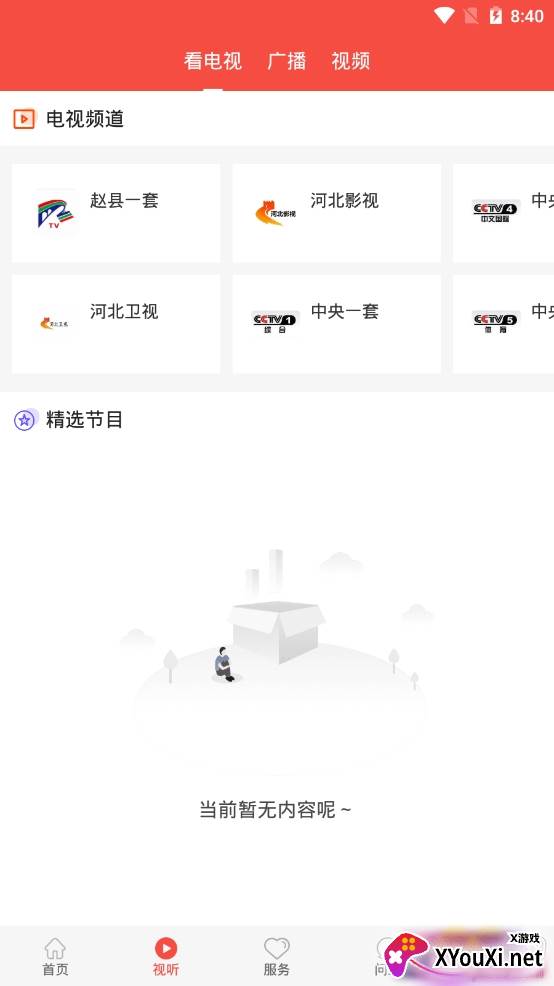 冀云赵州当地资讯阅读app