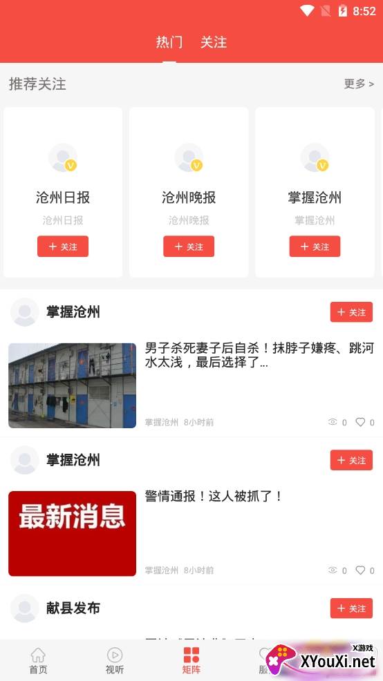 冀云沧州本地资讯服务app