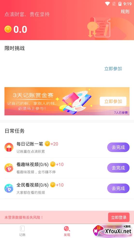 速手记记账赚钱app