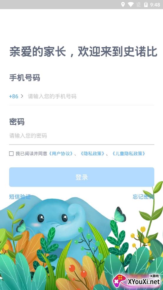 史诺比家长端app