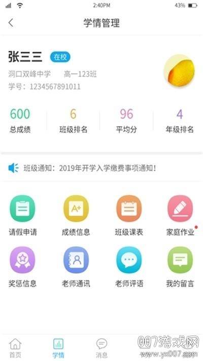史诺比家长端app