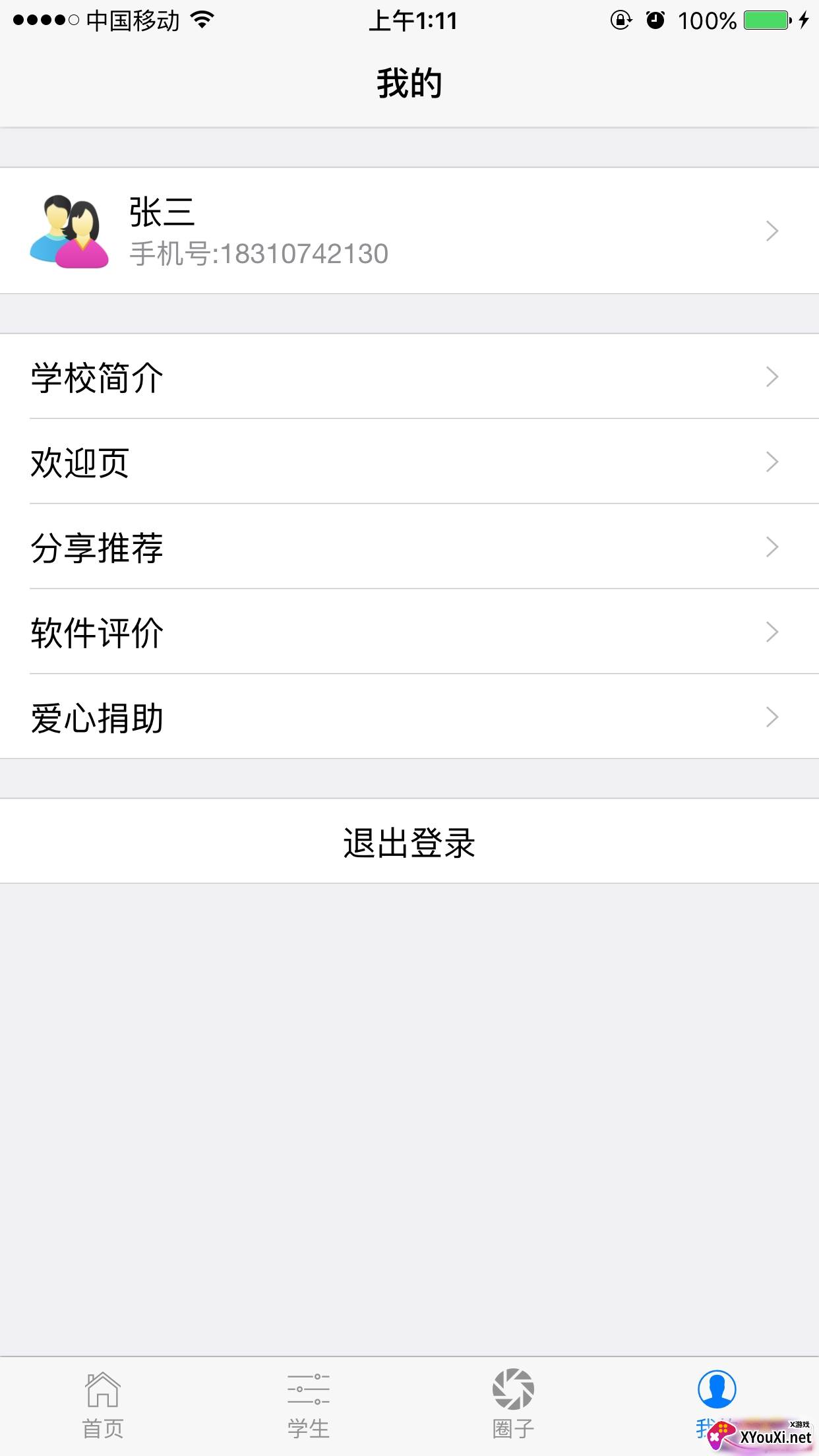 史诺比家长端app
