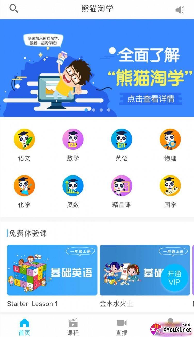 熊猫淘学教师版app