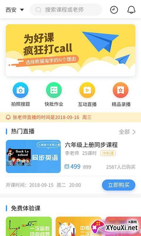 熊猫淘学教师版app