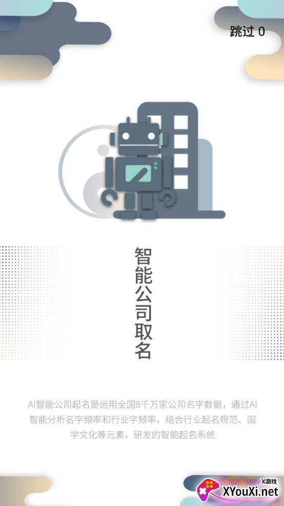 公司起名测名专家版