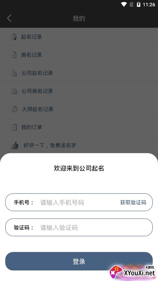 公司起名测名专家版