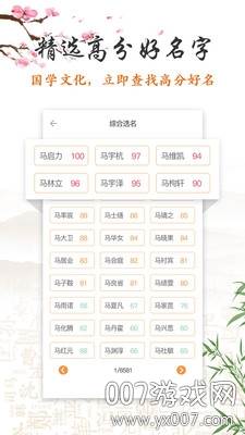 公司起名测名专家版