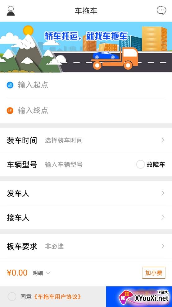 车拖车专业拖车服务app