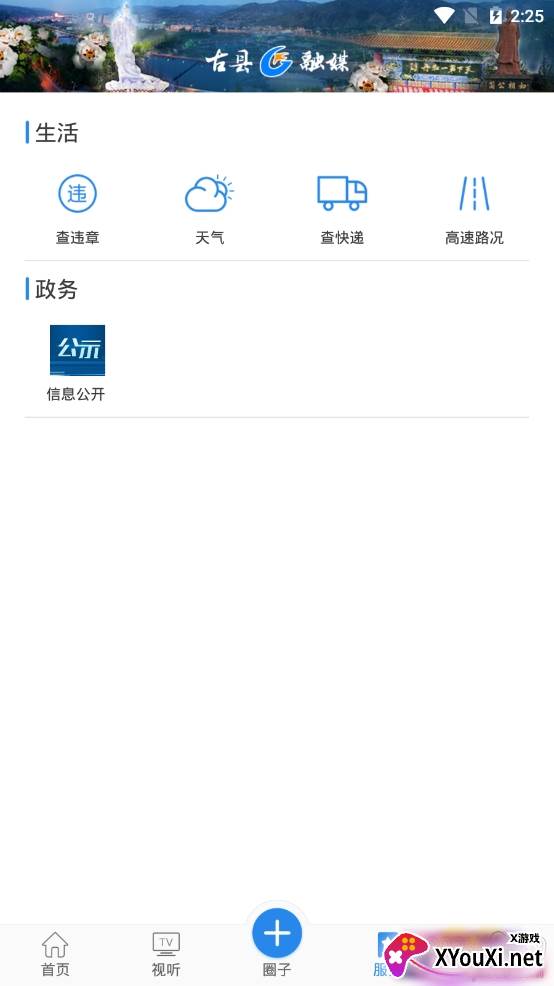 古县融媒特色新闻资讯阅读app