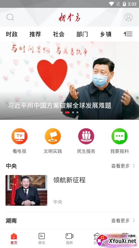 新中方地方资讯阅读平台
