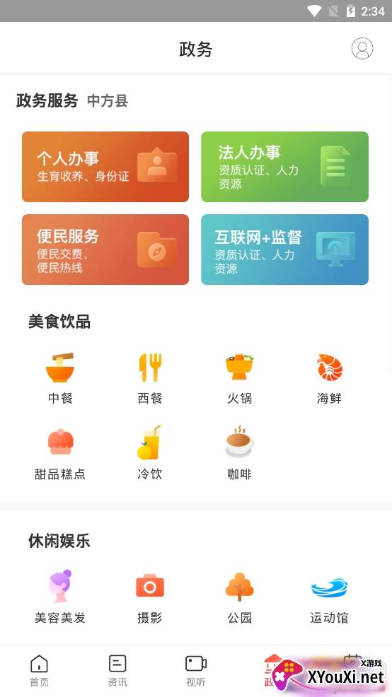 新中方地方资讯阅读平台