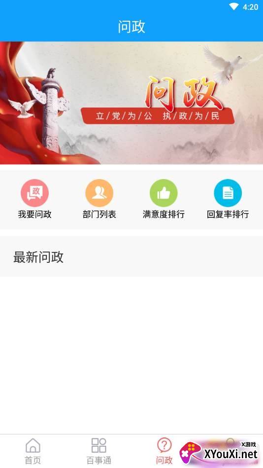 庆安融媒综合新闻服务app