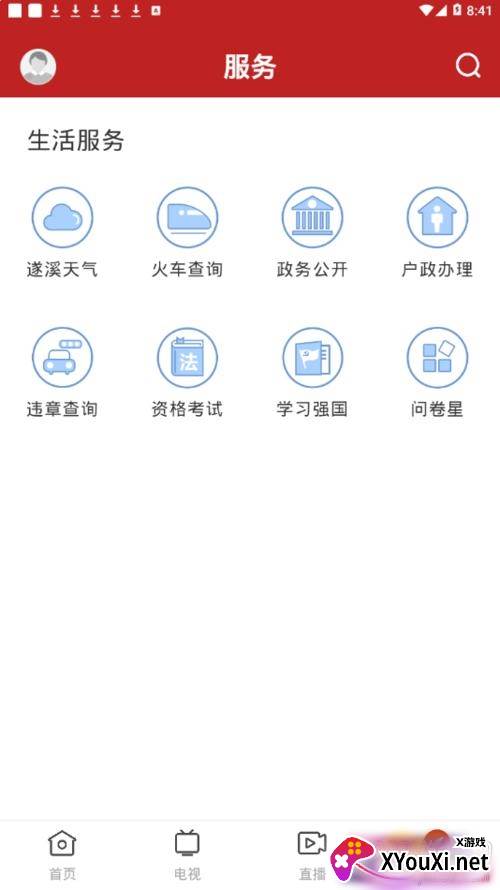 庆安融媒综合新闻服务app