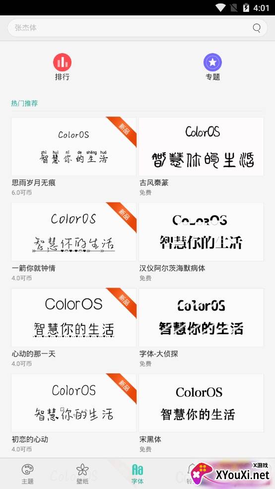 oppo主题商店旧版 oppo主题商店旧版