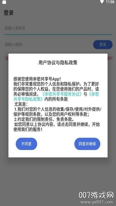 亲密共享号共享vip会员app