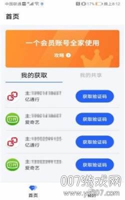 亲密共享号共享vip会员app