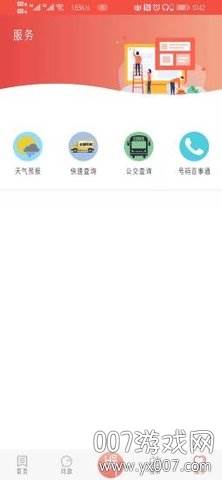 冀云沧州本地资讯服务app
