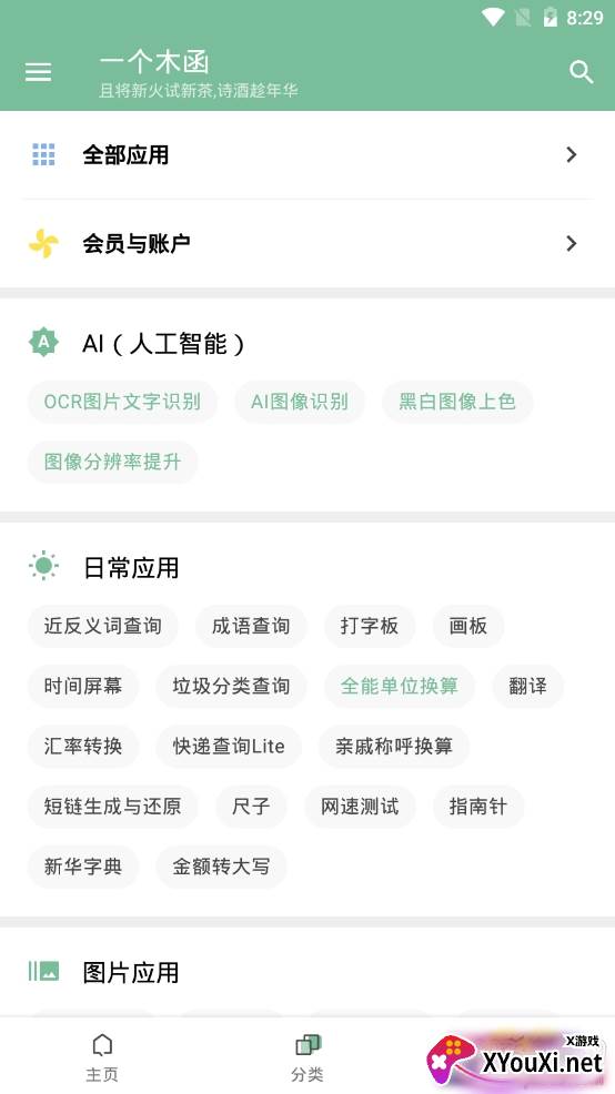 一个木函清爽版 一个木函清爽版