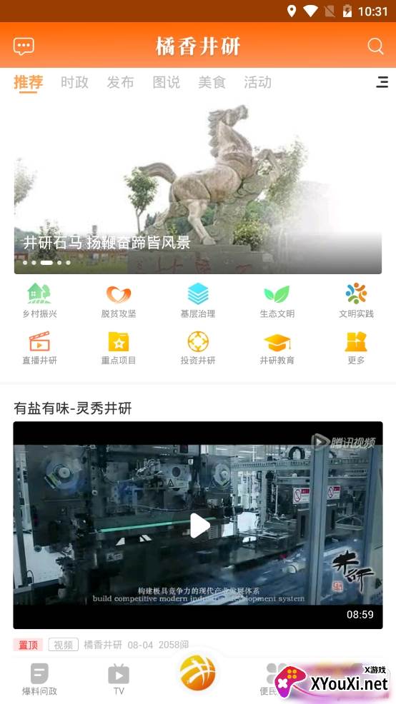 橘香井研本地新闻平台