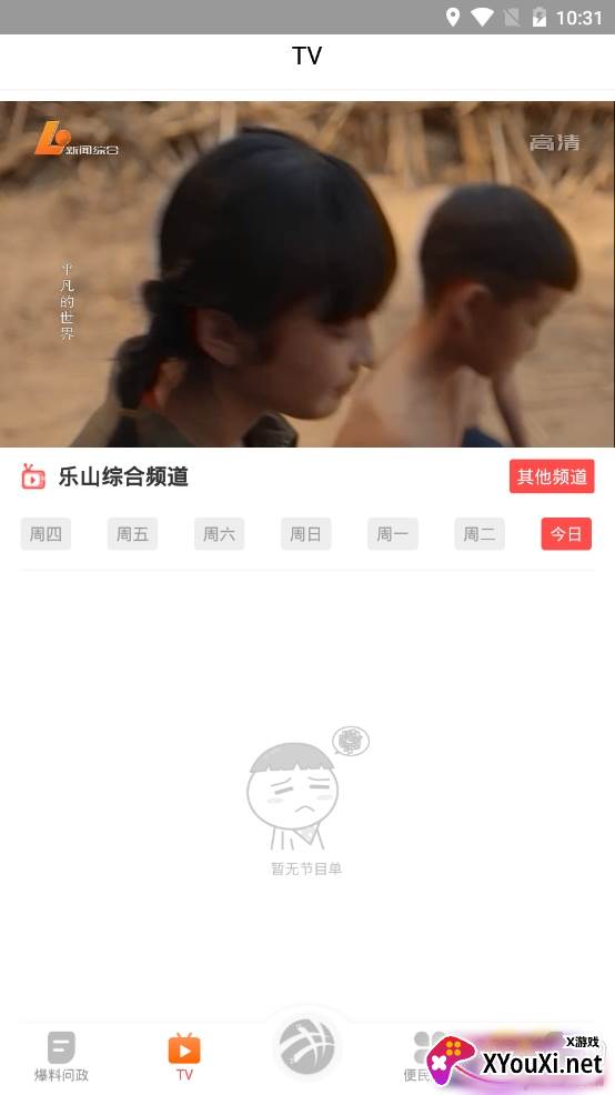 橘香井研本地新闻平台