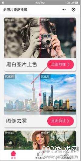 照片修复上色处理app 照片修复上色处理app