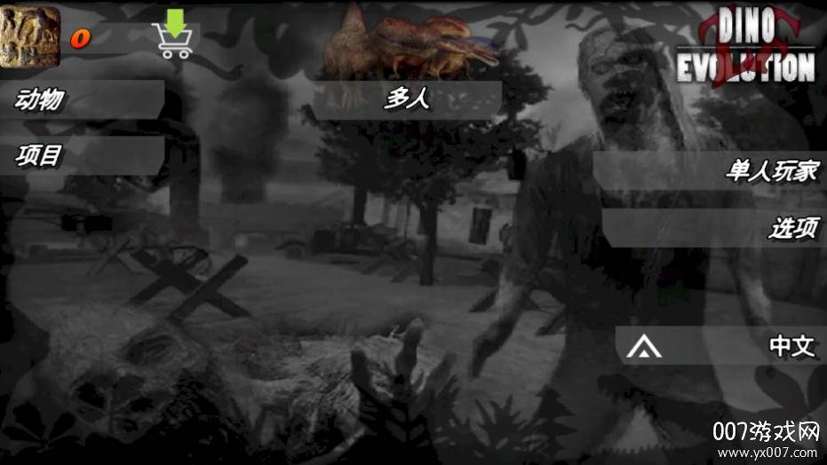 僵尸要塞进化恐龙破解版